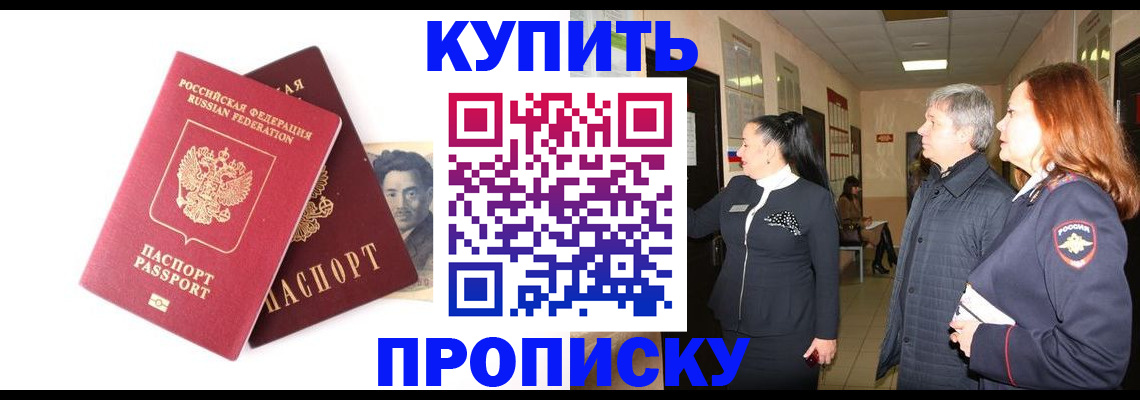 прописка 2025 в Шагонаре