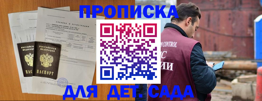 регистрация для дет. сада в Шагонаре