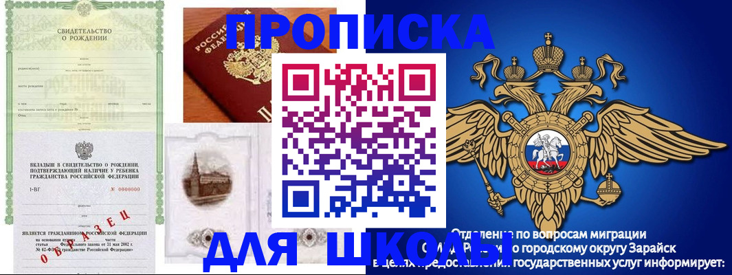 временная регистрация для школы в Шагонаре