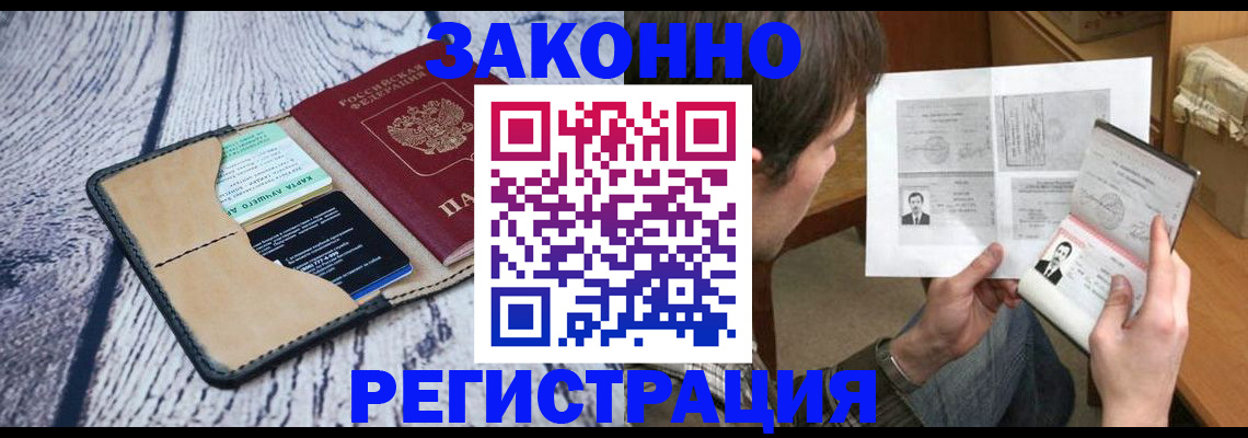 временная регистрация надежно в Шагонаре