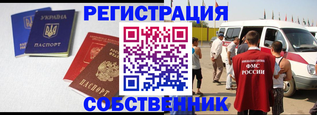 временная регистрация купить в Шагонаре